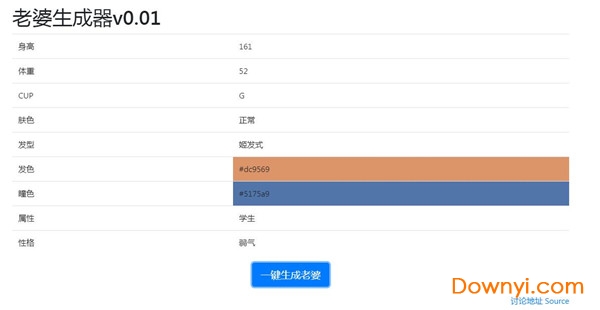 老婆生成器最新版 v0.0.1 安卓版1