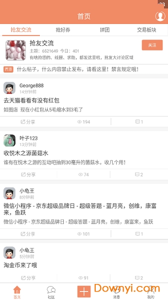 抢抢网app v2.0.11 安卓版0