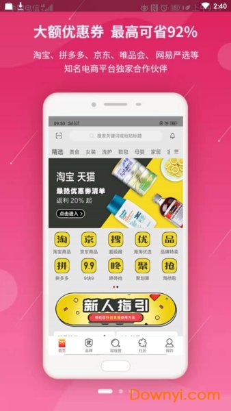 潮省钱软件 v1.6.5 安卓版0