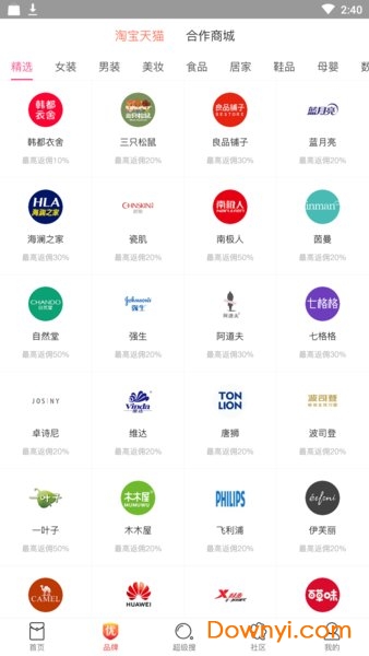 潮省钱软件 v1.6.5 安卓版3