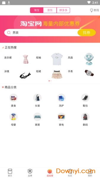 潮省钱软件 v1.6.5 安卓版4