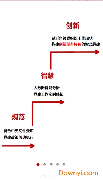 枫云党建客户端 v6.8.0 安卓版 2