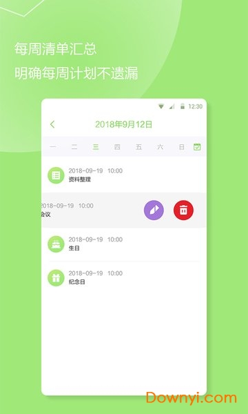 我的待办事项app v1.0.4 安卓版1