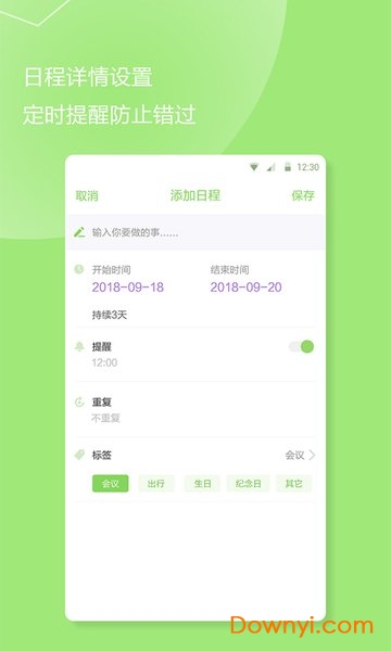 我的待办事项app 我的待办事项