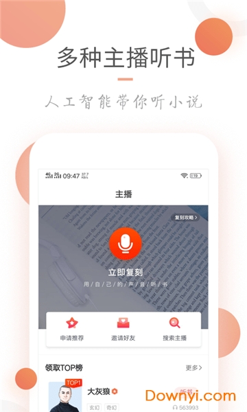 讯飞小说火火 v3.8.0 安卓最新版1