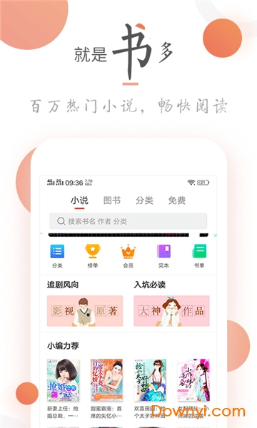小说火火app