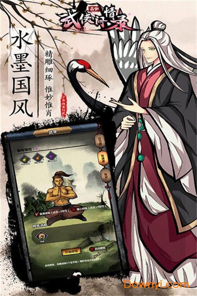 武侠问情录内购修改版 v1.5.4 安卓修改版1