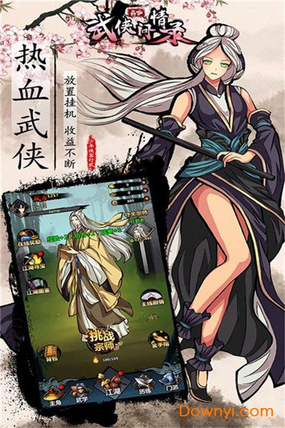 武侠问情录内购修改版 v1.5.4 安卓修改版2