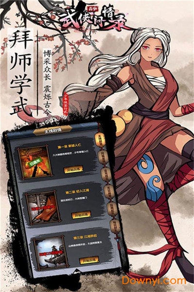 武侠问情录修改版