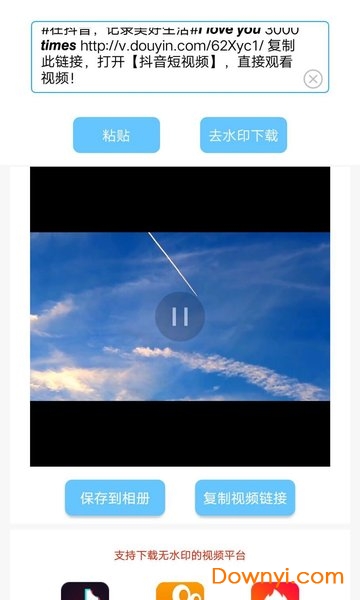 去水印视频下载app v6.2.4 安卓版1