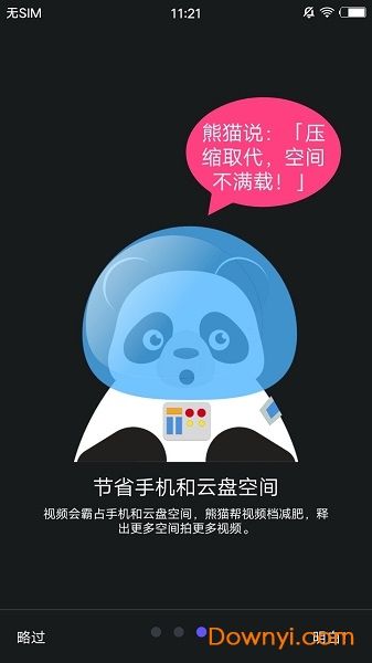 熊猫视频压缩器