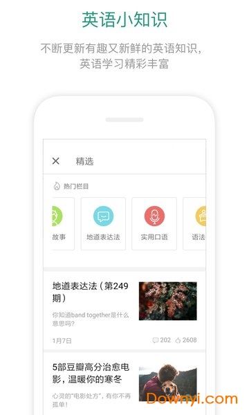 扇贝英语app