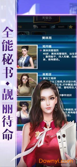 秘书养成记手游 v3.265 安卓最新版2