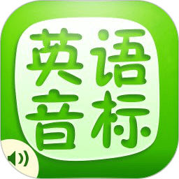 国际音标手机版
