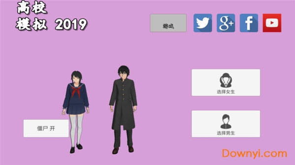 高校模拟器2019中文修改版