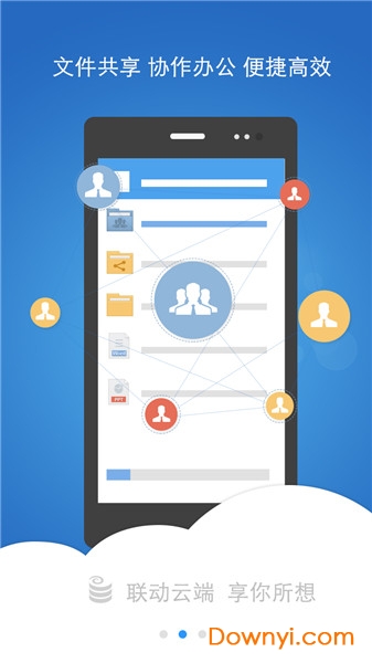 联想企业网盘app 联想企业网盘手机版