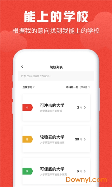 极志愿高考填报志愿推荐系统 v5.4.0 安卓官方版1