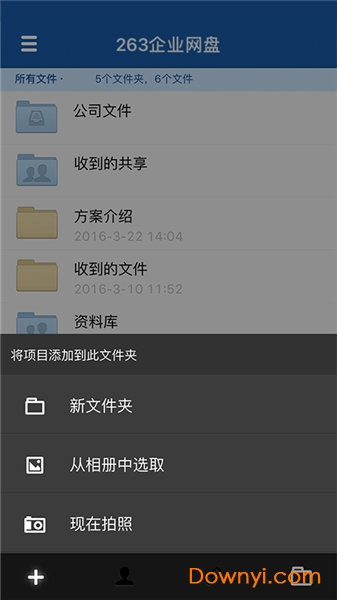 263企业网盘app