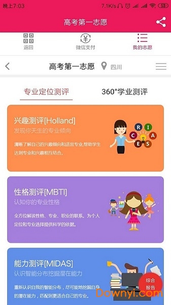 高考第一志愿官方版 v1.3.3 安卓版 0