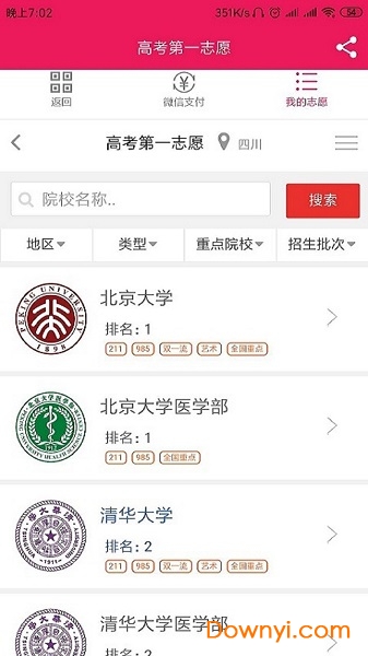 高考第一志愿客户端 高考第一志愿app