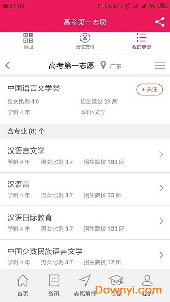 高考第一志愿官方版 v1.3.3 安卓版 1