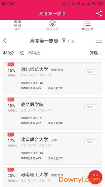 高考第一志愿官方版 v1.3.3 安卓版 2
