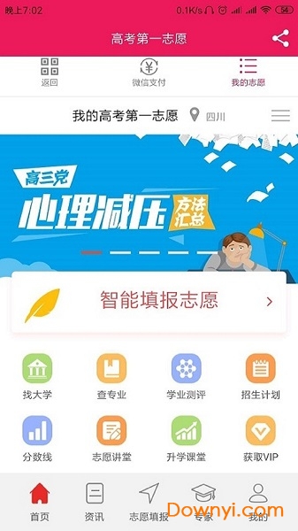 高考第一志愿官方版 v1.3.3 安卓版 3