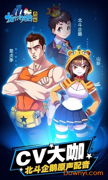 十万个冷笑话番剧版游戏 v2.1.17.2452 安卓版3