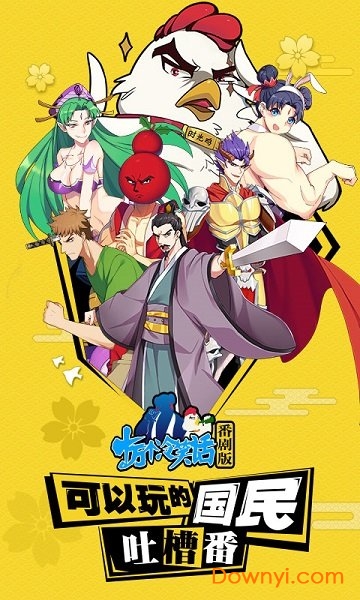 十万个冷笑话番剧版手游 十万个冷笑话番剧版