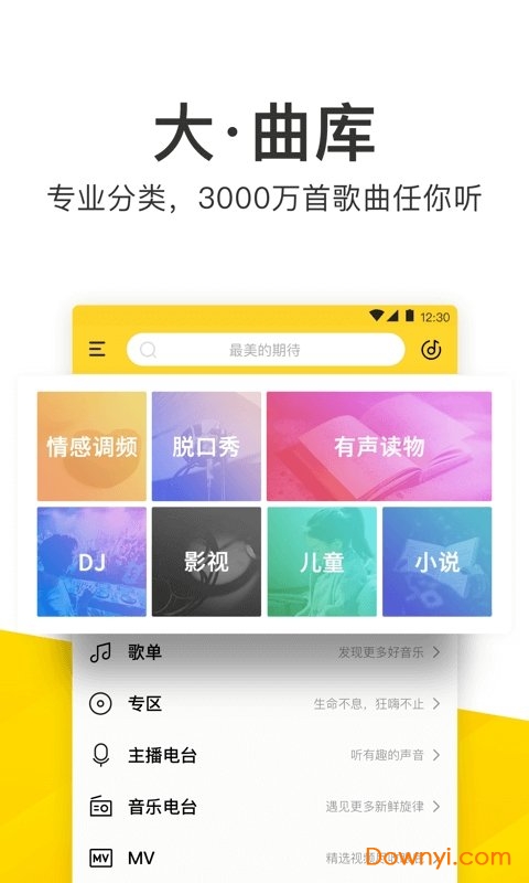 酷我音乐谷歌Play版 v9.3.1.3 安卓最新版2