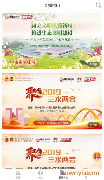 佛山头条新闻 佛山头条