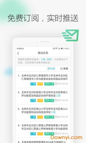 剑鱼标讯app