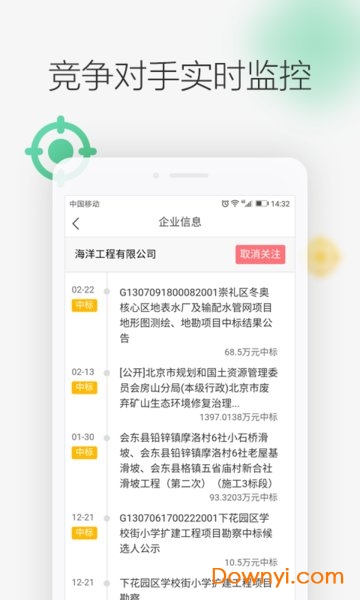 剑鱼标讯app