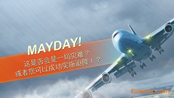 空中惊魂手机版