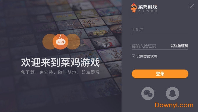 菜鸡游戏pc最新版