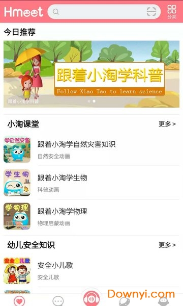 小淘同学app v1.6.203 安卓版2