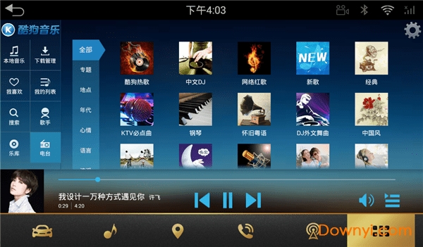 酷狗音乐车机版2022 v1.1.7 安卓最新版1