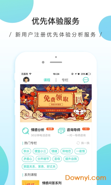 真爱情感软件 v4.2.6 安卓版2