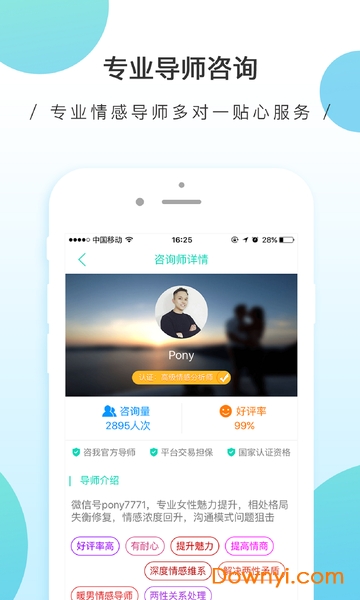真爱情感软件 v4.2.6 安卓版4