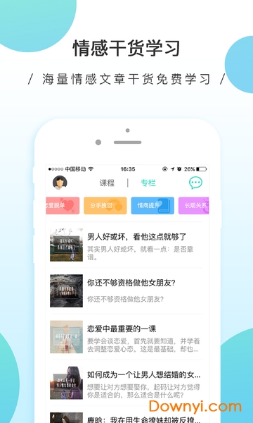 真爱情感软件 v4.2.6 安卓版0