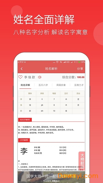 起名app v4.8.0安卓版0