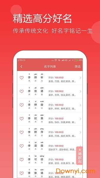 起名app v4.8.0安卓版1
