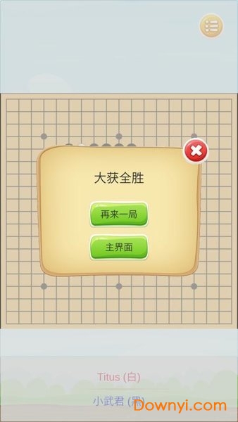 联机五子棋手机游戏 v1.3.2 安卓最新版2