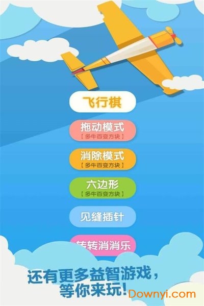 飞行棋游戏 v1.37 安卓最新版1