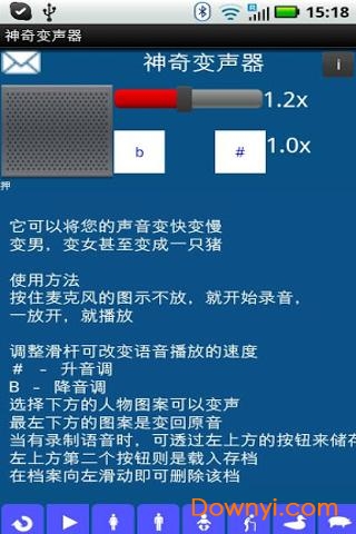 神奇变声器手机版