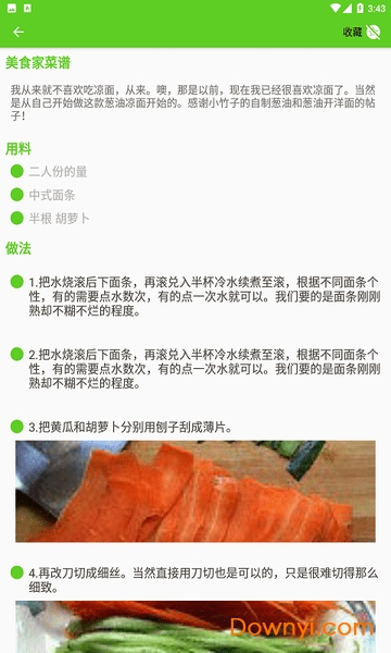 美食家菜谱软件