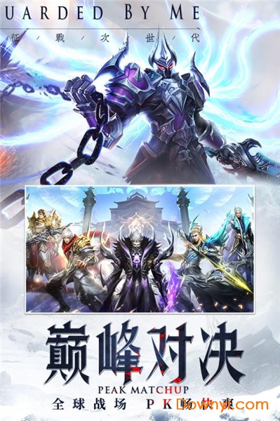 神之继承者李连杰代言版