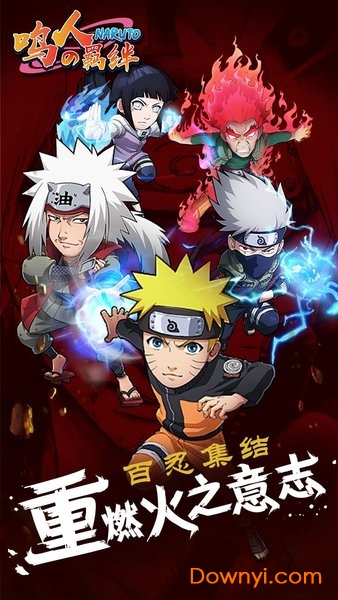 鸣人的羁绊手游 鸣人的羁绊手机版