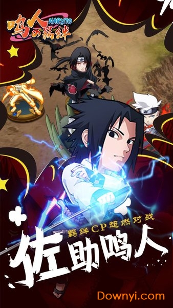 鸣人的羁绊手游 v1.0.0 安卓版2