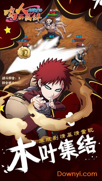 鸣人的羁绊手游 v1.0.0 安卓版3